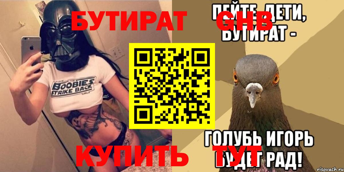 БУТИРАТ GHB Камень-на-Оби
