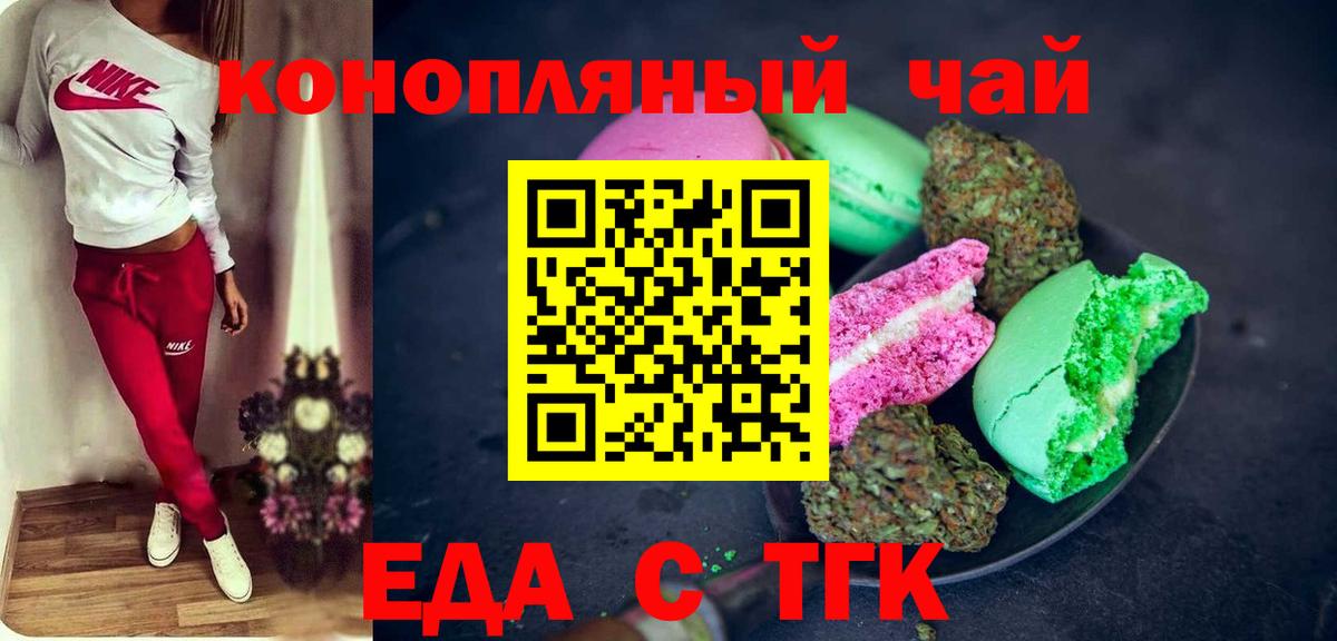 Еда ТГК марихуана  Вход с VPN  Камень-на-Оби 