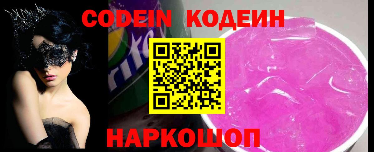 Камень-на-Оби  Кодеиновый сироп Lean напиток Lean (лин)  Вход с VPN 