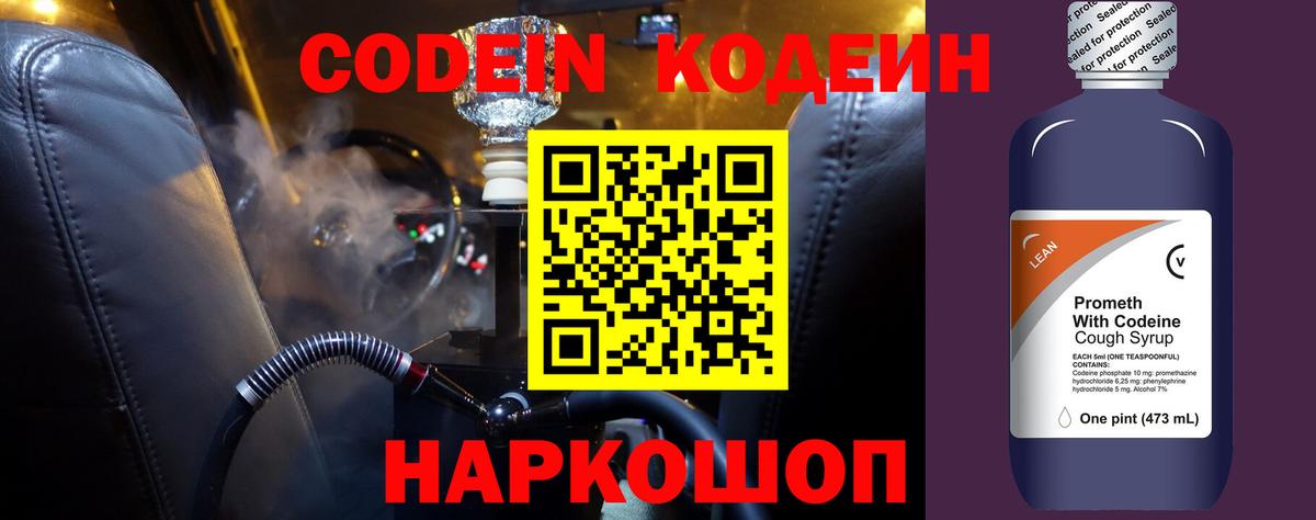 Codein Purple Drank Камень-на-Оби