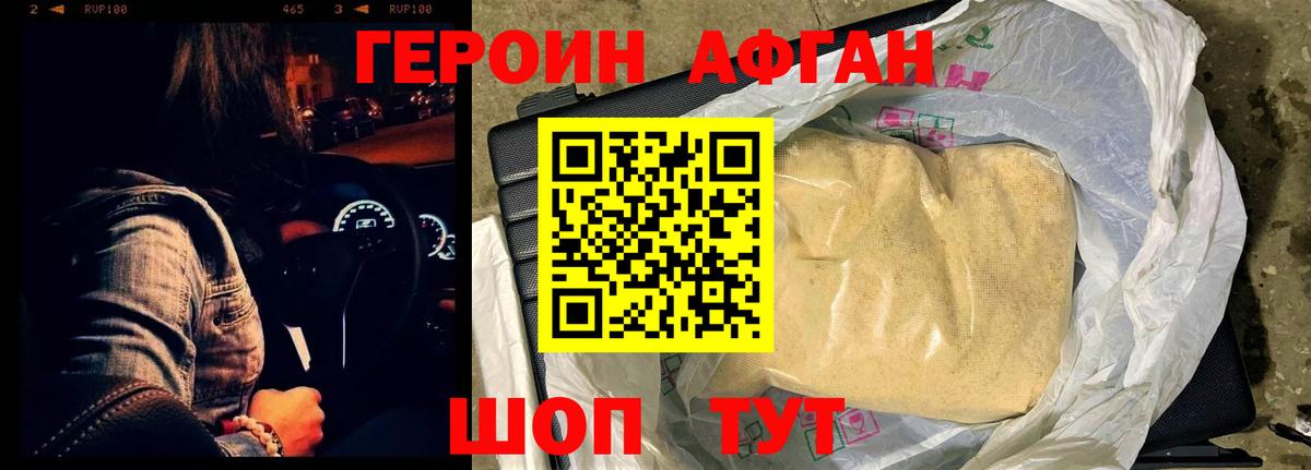 ГЕРОИН афганец  ГЕРОИН  Камень-на-Оби  Вход с VPN 