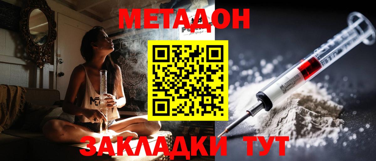 Метадон methadone Камень-на-Оби