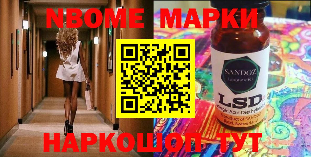 Марки NBOMe 1500мкг Камень-на-Оби
